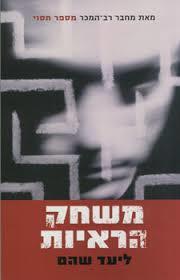 משחק הראיות (יד 2) - ליעד שהם זמורה ביתן