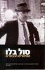 הסיפורים הנבחרים - סול בלו