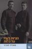 הנרות בערו עד כלות(יד 2)- שאנדור מאראי