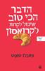 הדבר הכי טוב שיכול לקרות לקרואסון - פאבלו טוסט (יד 2)