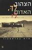 האדום לי תרא בהראמפור(יד 2) - הצהוב לך