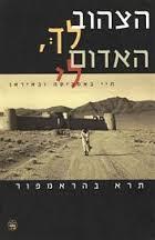 האדום לי תרא בהראמפור(יד 2) - הצהוב לך כתר