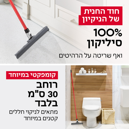 מגב סיליקון מפרקי רב-מגב 3 - 30 ס