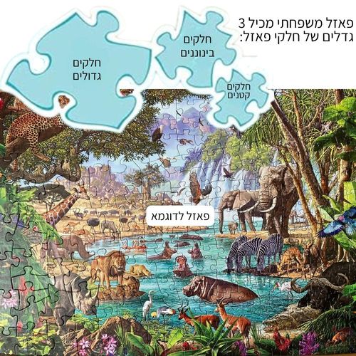 פאזל משפחתי 350 חלקים -  איילים ליד הצימר