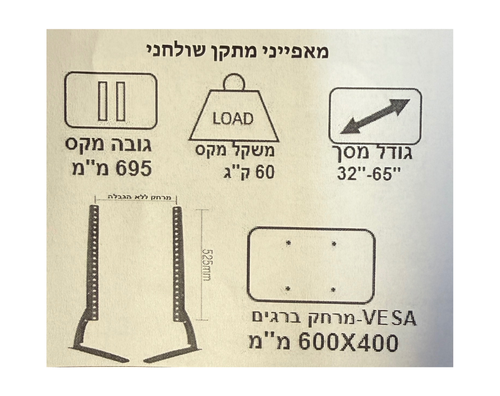 מעמד שולחני אוניברסלי למסכי טלוויזיה 