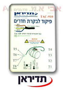 פיקוד לדמפר תדיראן טאק 910 Tadiran Tac
