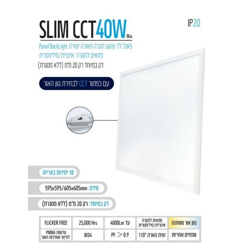 לד פאנל 40W 60X60 CCT פרבולי