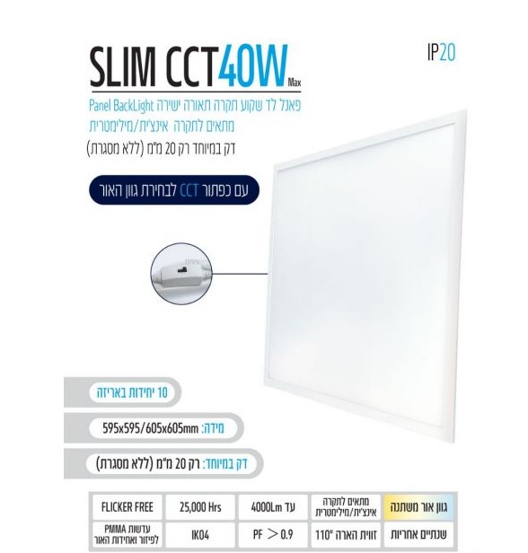 לד פאנל 40W 60X60 CCT פרבולי