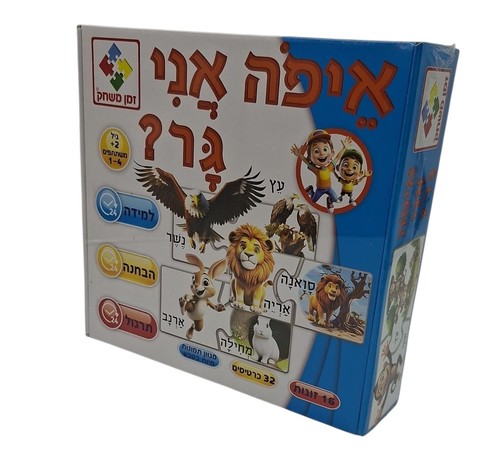 איפה אני גר
