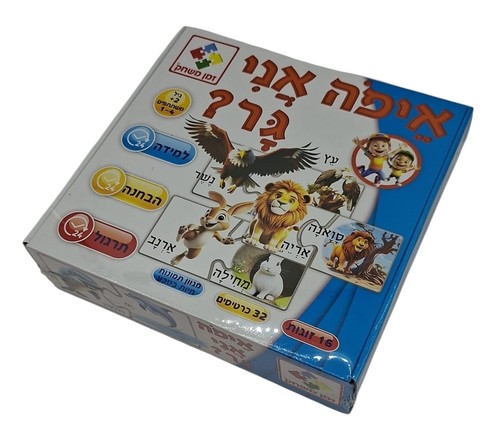 איפה אני גר