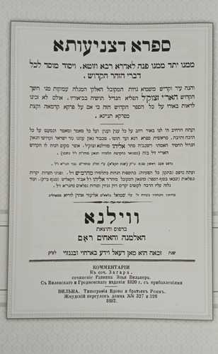 ספרא דצניעותא עם ביאור הגר