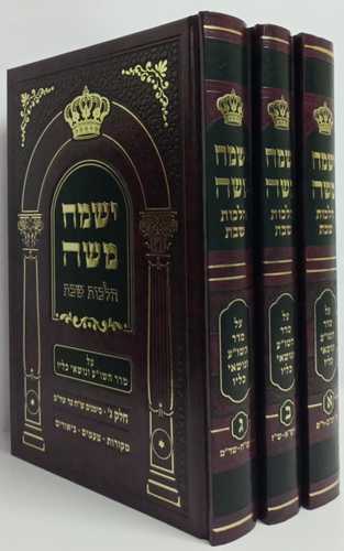 ישמח משה ג