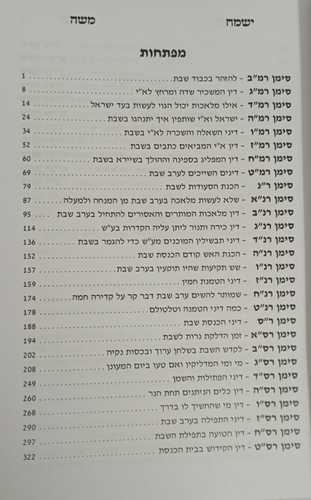 ישמח משה ג