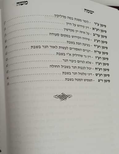 ישמח משה ג