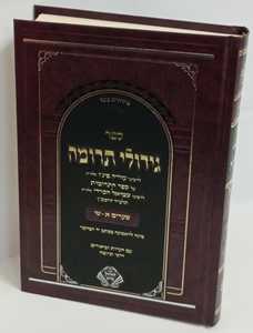 גידולי תרומה