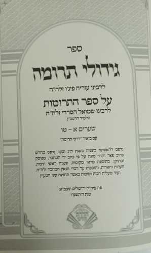 גידולי תרומה