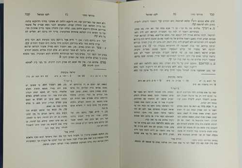 מדרשי הזהר - לקט שמואל ז