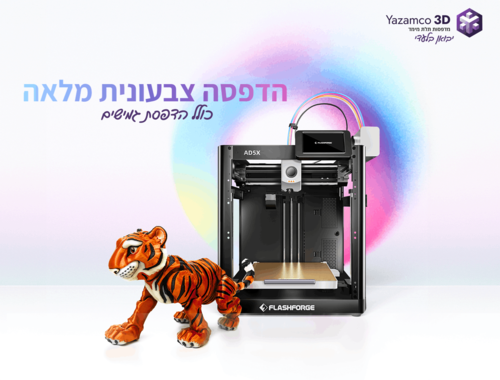 מדפסת תלת מימד – Flashforge Adventurer 5X