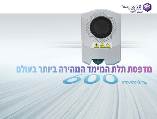 מדפסת תלת מימד – Flashforge Adventurer 5X