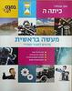 מעשה בראשית חרדי כיתה ה'