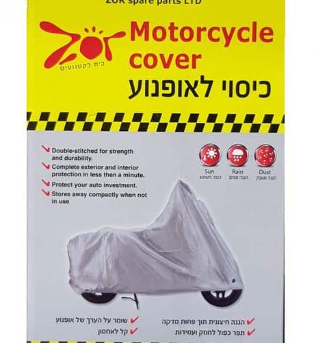 כיסוי אופנוע ZOR (PVC מחוזק) | עמיד במים ובחום | לכל סוגי האופנועים