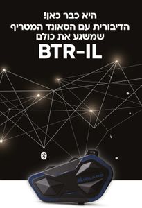 דיבורית לקסדה של MIDLAND דגם BTR-IL