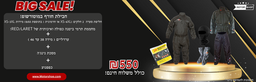 מבצע חליפת חורף!