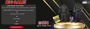 מבצע חליפת חורף!