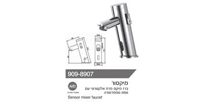 ברז מיקס פרח אלקטרוני עם ווסת טמפרטורה 909-8907