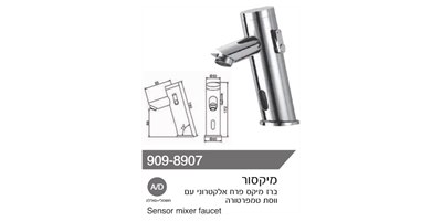 ברז מיקס פרח אלקטרוני עם ווסת טמפרטורה 909-8907