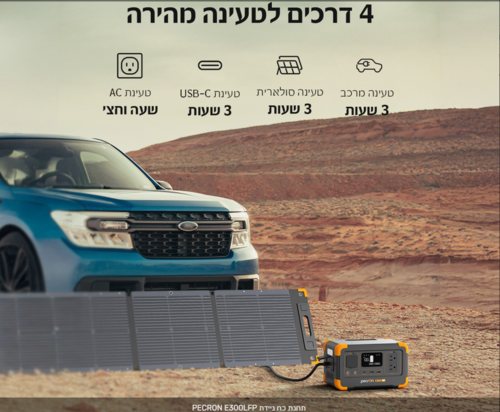 תחנת כח ניידת לקמפינג ולשטח PECRON E300LFP
