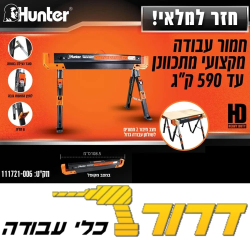 שולחן עבודה/מלחציים לעבודות חוץ 111721-006 Hunter 