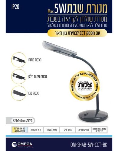 מנורת שבת שחור CCT