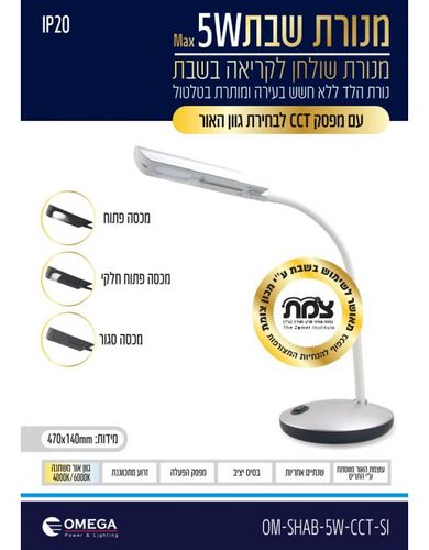 מנורת שבת כסוף CCT