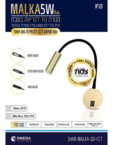 מנורת קיר לשבת - MALKA זהב  