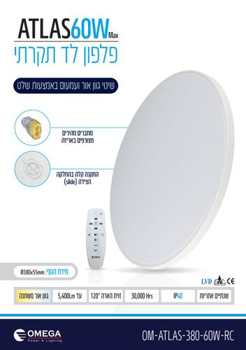 פלפון דגם ATLAS עם שלט 60W