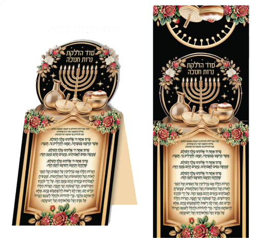 סדר הדלקת נרות חנוכה בהטבעת זהב מתקפל 