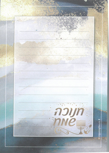 פנקס קטן דפי רקע לכתיבת ברכות חנוכה/ A6