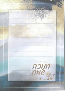 פנקס קטן דפי רקע לכתיבת ברכות חנוכה/ A6