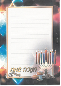 פנקס A5 דפי רקע לכתיבת ברכות חנוכה