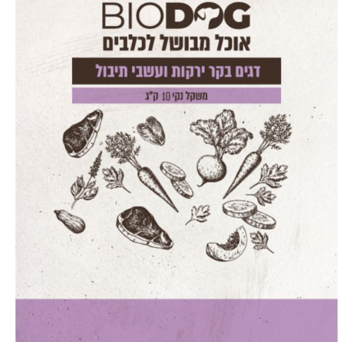ביודוג דגים בקר 10 ק
