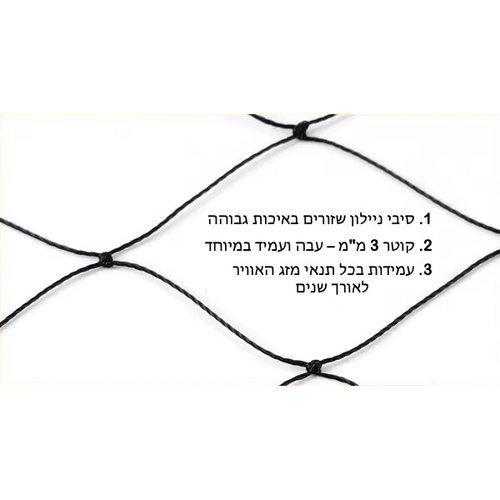 רשת חזקה למניעת נפילת חתולים | 2x5 מטר