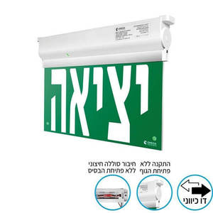 גוף חירום יציאה דו תכליתי ברוקלין תקרה/קיר אומגה BROOKLYN EXIT-B216-16L-3