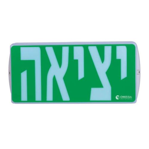 גוף חירום יציאה דו תכליתי מיאמי לקיר אומגה MIAMI EXIT-SM-IP40