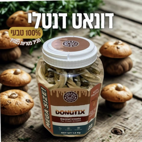 חטיף דנטלי דונאט עם פטריות כמהין 