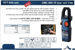 מודד זרם צבת GMC 600-15 בוש BOSCH
