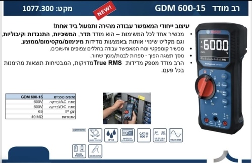 רב מודד GDM 600-15