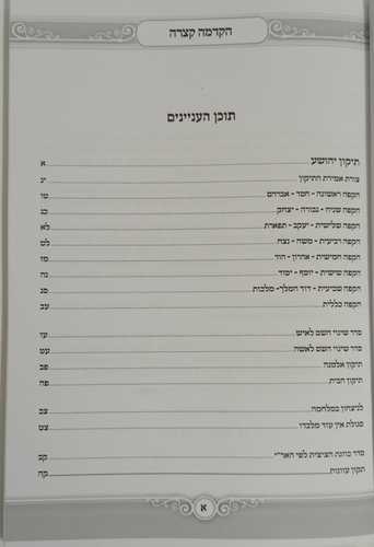 תיקון יהושע