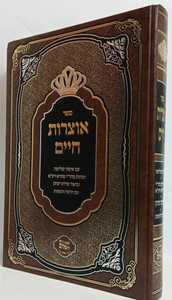 אוצרות חיים - איפה שלימה פרדס יצחק