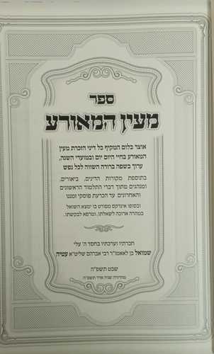 מעין המאורע